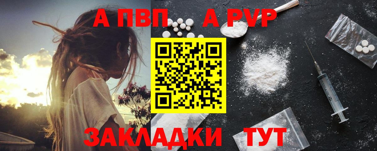 Alpha-PVP крисы CK  A-PVP Соль  Alfa_PVP  Дивногорск  Вход с VPN 