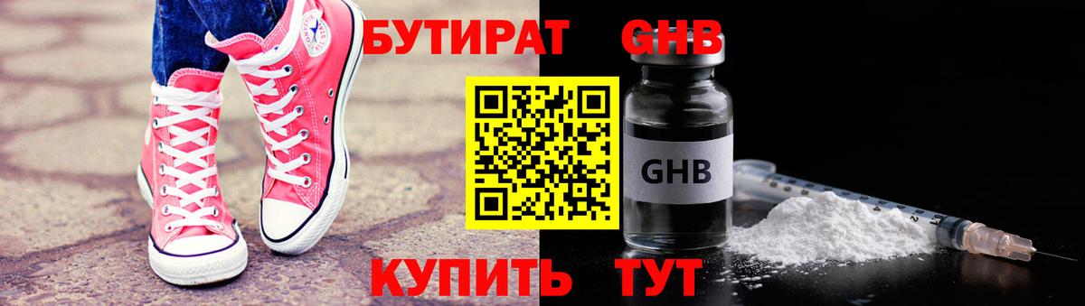 БУТИРАТ вода Дивногорск