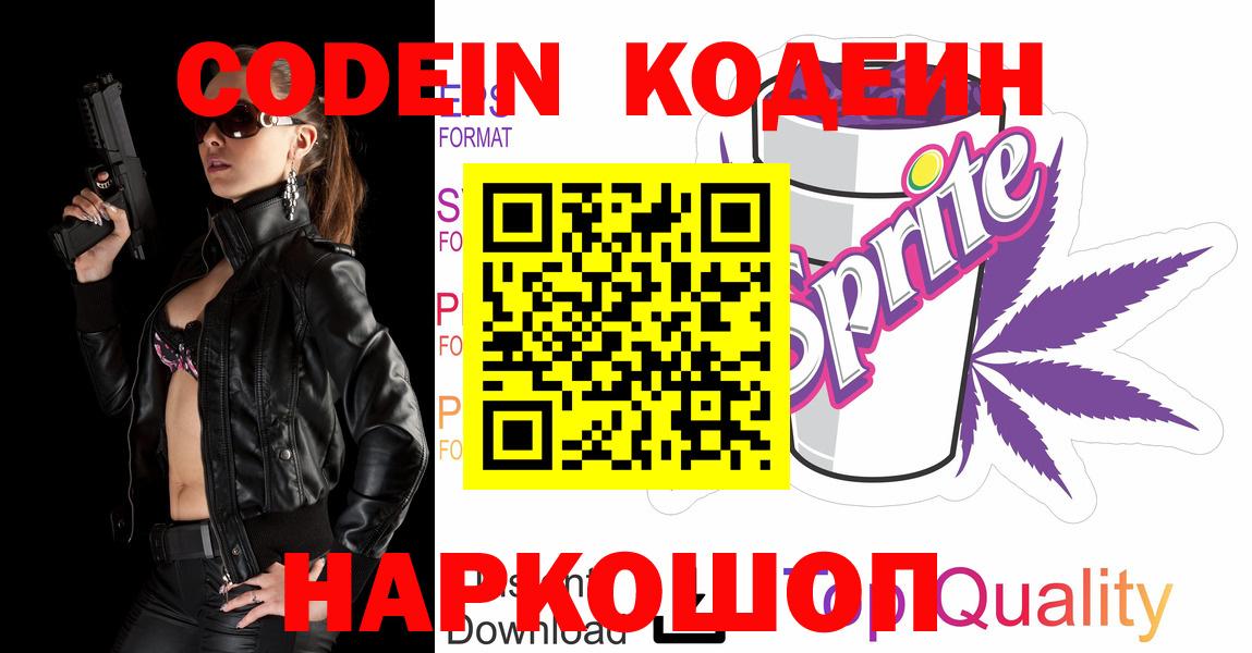 Codein Purple Drank Дивногорск
