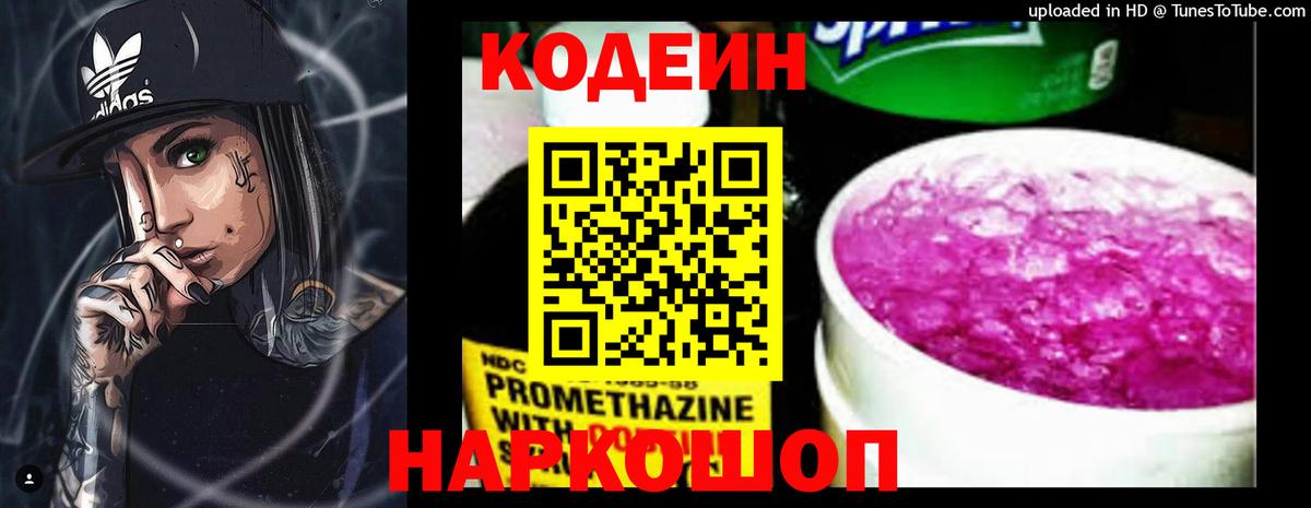 Дивногорск  продажа наркотиков  Вход с VPN  Codein Purple Drank 